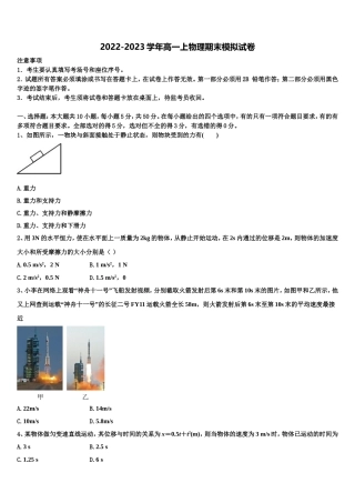 上海市静安区丰华中学2022年高一物理第一学期期末调研模拟试题含解析