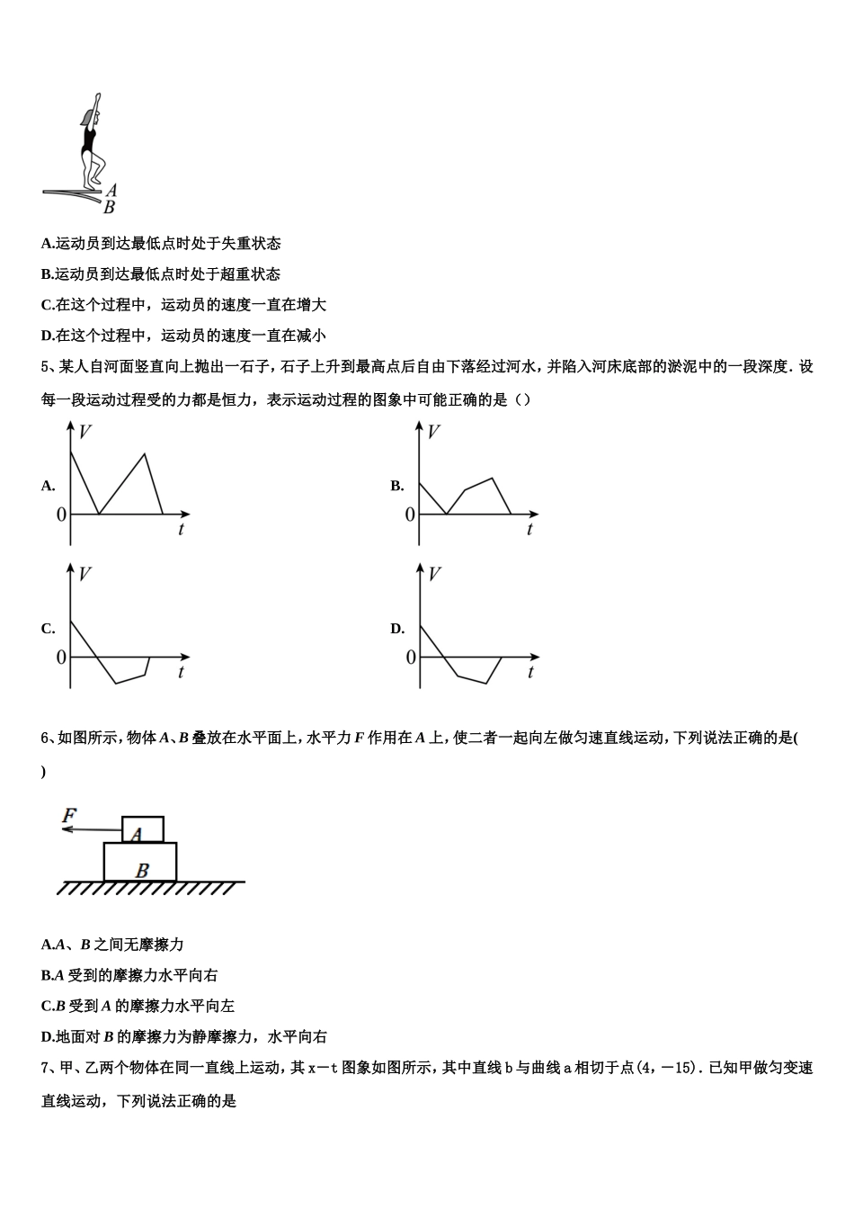 广东省深圳市宝安中学2022年物理高一第一学期期末考试模拟试题含解析_第2页