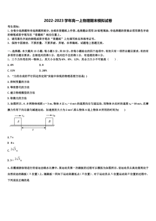 广东省深圳市宝安中学2022年物理高一第一学期期末考试模拟试题含解析