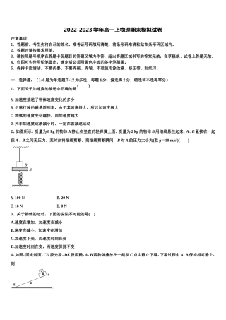 2023届内蒙古乌兰察布市集宁第一中学物理高一第一学期期末学业质量监测模拟试题含解析