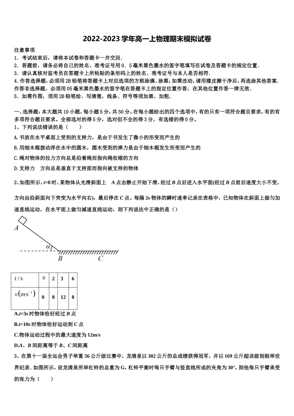 2023届江苏省如皋中学物理高一上期末检测模拟试题含解析_第1页