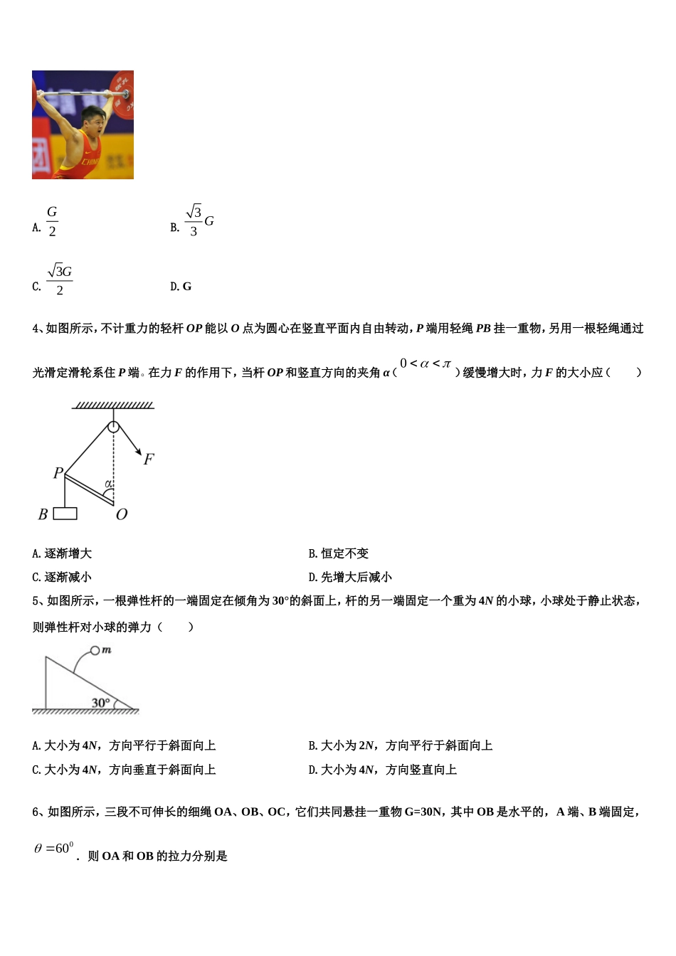 2023届江苏省如皋中学物理高一上期末检测模拟试题含解析_第2页