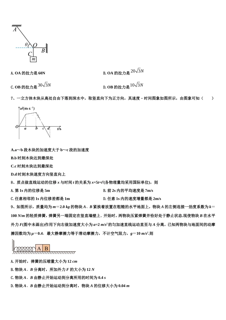 2023届江苏省如皋中学物理高一上期末检测模拟试题含解析_第3页