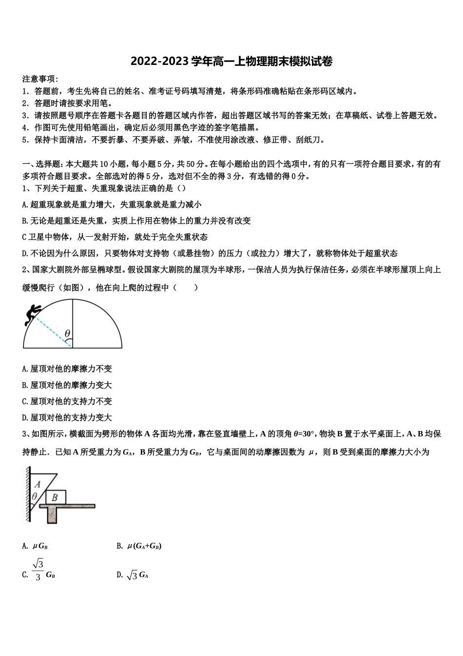 2023届山西省临汾市高级中学高一物理第一学期期末学业质量监测模拟试题含解析_第1页