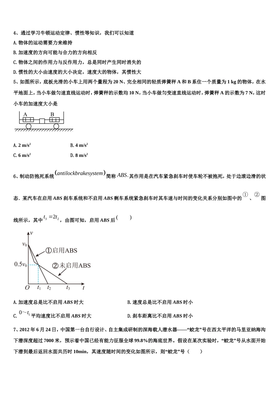 2023届山西省临汾市高级中学高一物理第一学期期末学业质量监测模拟试题含解析_第2页