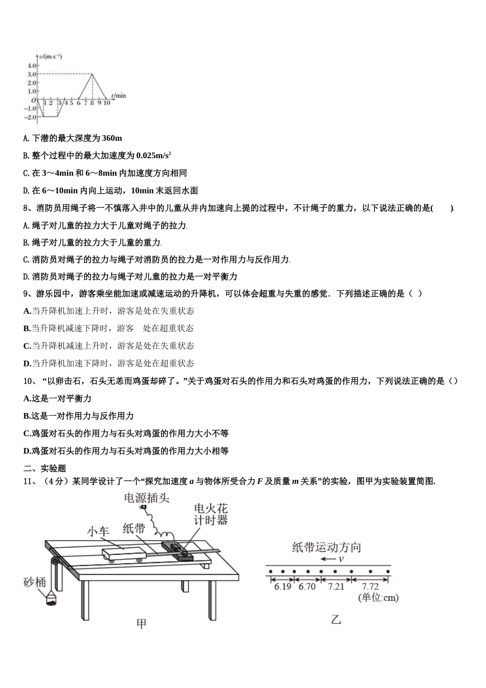 2023届山西省临汾市高级中学高一物理第一学期期末学业质量监测模拟试题含解析_第3页