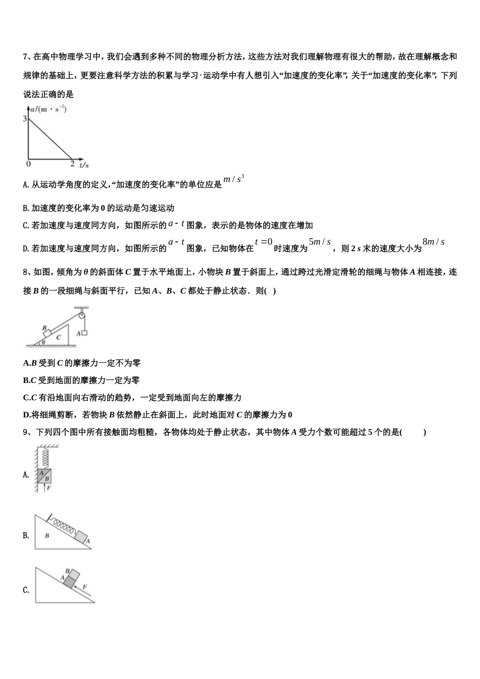 内蒙古呼和浩特市重点名校2022年物理高一上期末达标检测试题含解析_第3页