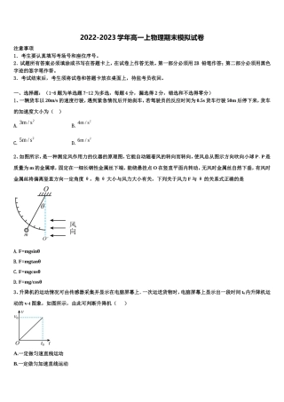 内蒙古呼和浩特市重点名校2022年物理高一上期末达标检测试题含解析