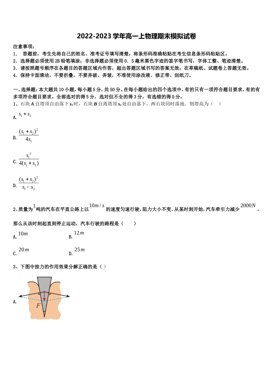 2023届湖南省常德芷兰实验学校高一物理第一学期期末调研试题含解析_第1页