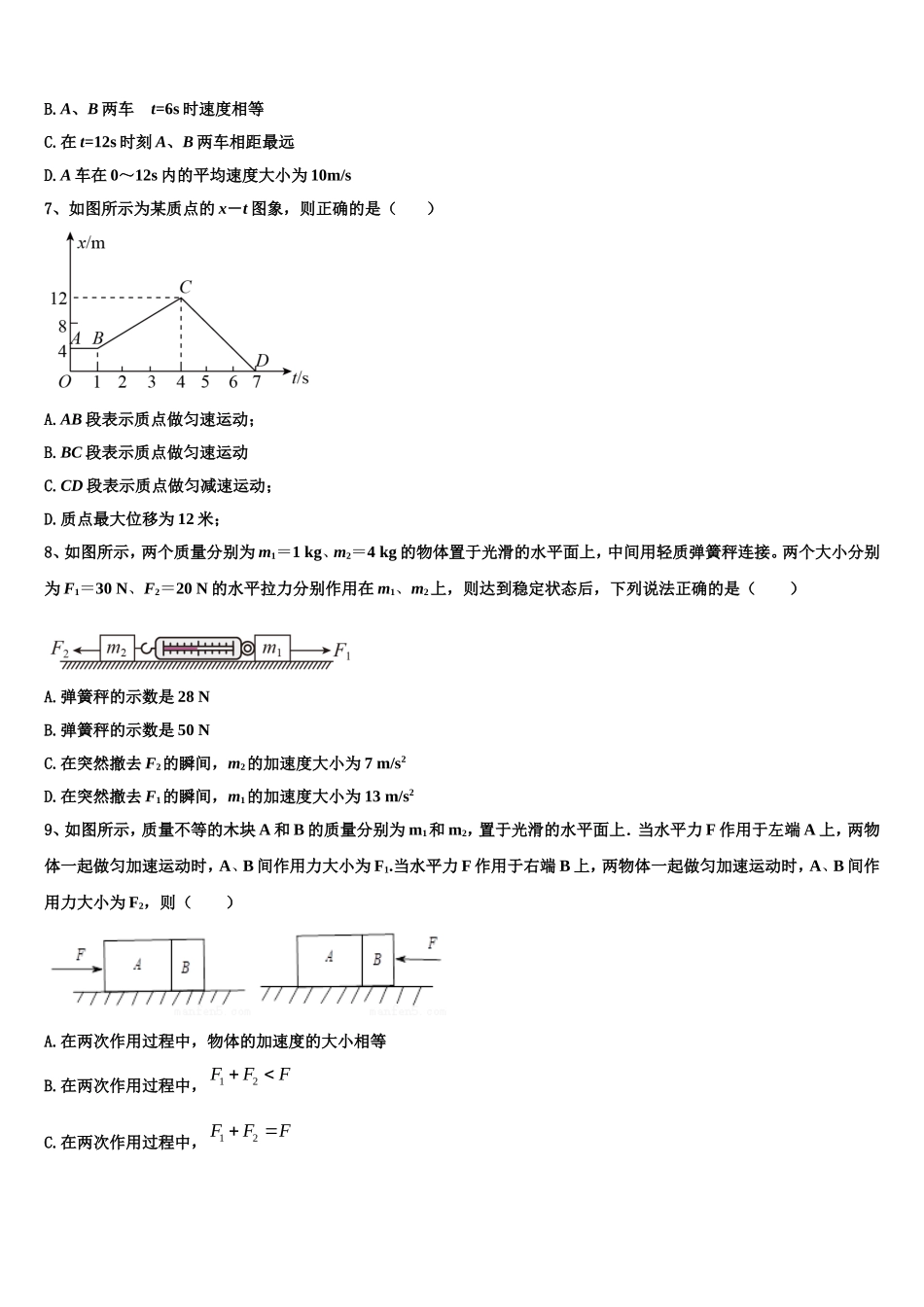 2023届湖南省常德芷兰实验学校高一物理第一学期期末调研试题含解析_第3页