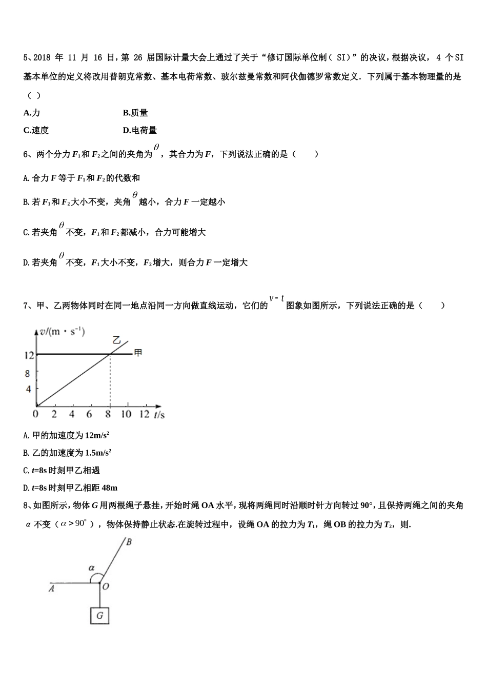 山东泰安肥城市2022-2023学年物理高一第一学期期末经典试题含解析_第2页