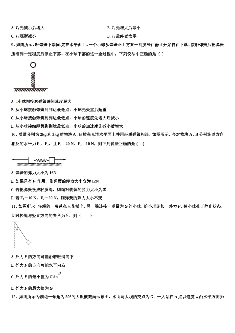 山东泰安肥城市2022-2023学年物理高一第一学期期末经典试题含解析_第3页