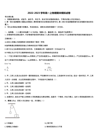 山东泰安肥城市2022-2023学年物理高一第一学期期末经典试题含解析