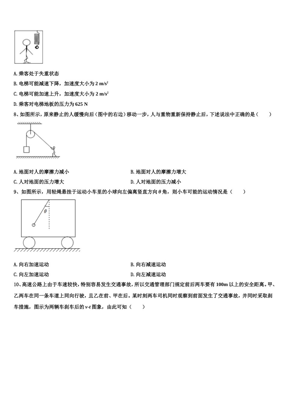 广东省深圳市翠园中学2022-2023学年物理高一第一学期期末综合测试模拟试题含解析_第3页