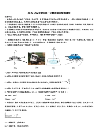广东省深圳市翠园中学2022-2023学年物理高一第一学期期末综合测试模拟试题含解析