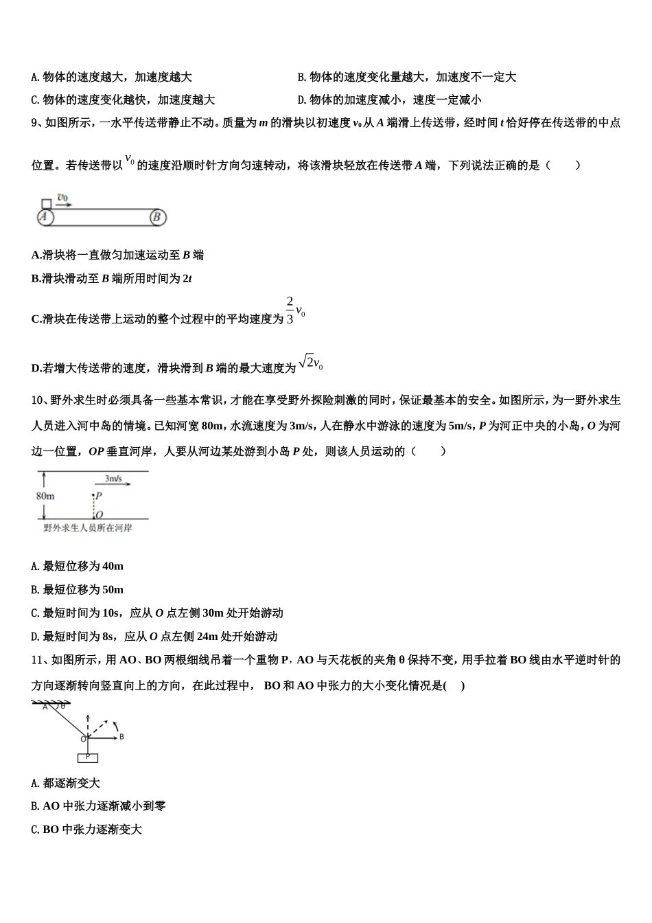上海市静安区上戏附中2022-2023学年高一物理第一学期期末学业水平测试模拟试题含解析_第3页