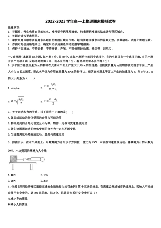 上海市静安区上戏附中2022-2023学年高一物理第一学期期末学业水平测试模拟试题含解析
