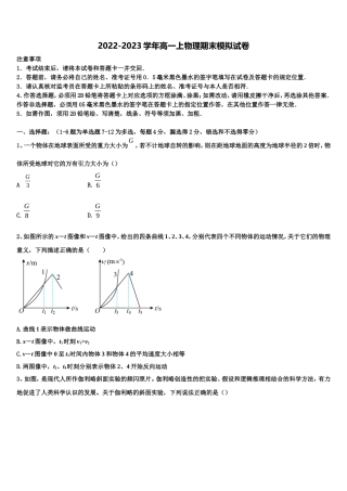 2023届内蒙古锡林郭勒盟锡林浩特市第六中学物理高一上期末联考试题含解析