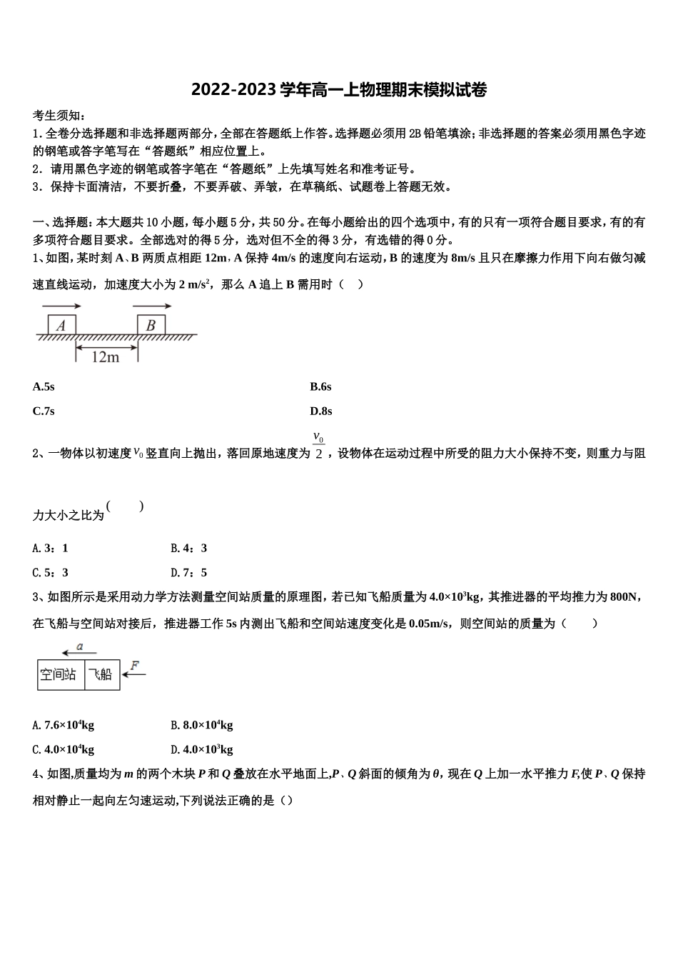 2023届江苏省三校高一物理第一学期期末复习检测模拟试题含解析_第1页