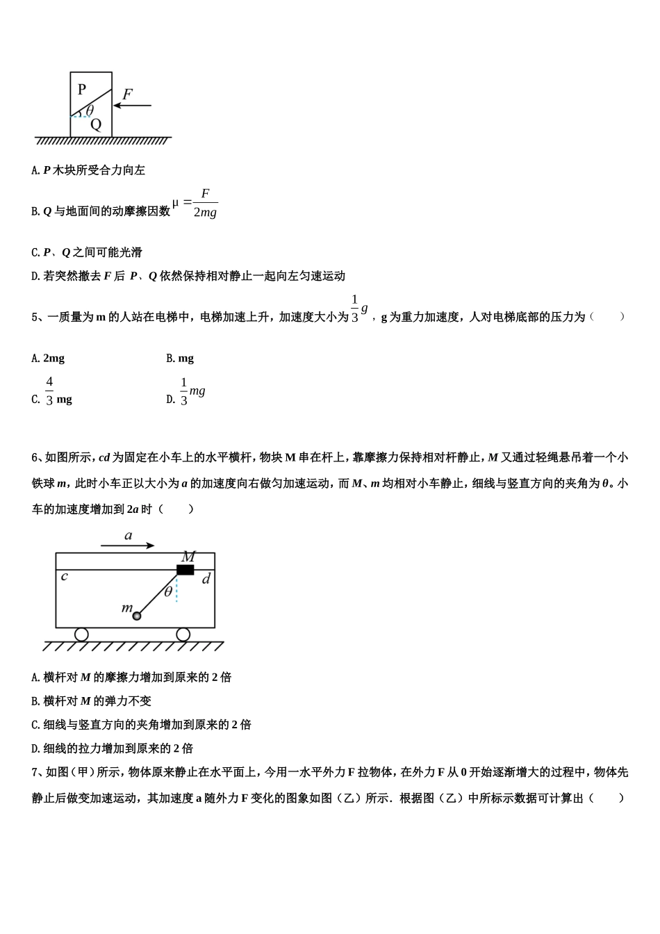 2023届江苏省三校高一物理第一学期期末复习检测模拟试题含解析_第2页
