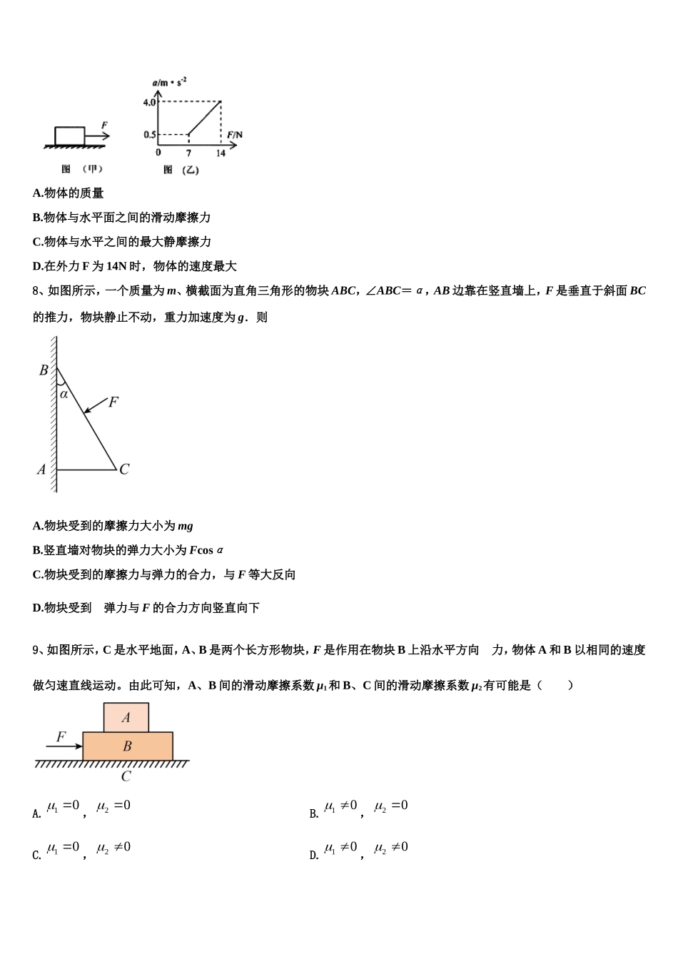 2023届江苏省三校高一物理第一学期期末复习检测模拟试题含解析_第3页