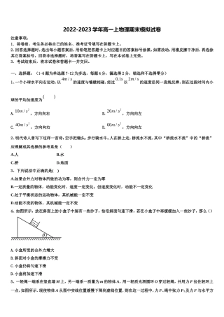 2023届山西省临汾市侯马市502学校物理高一第一学期期末达标检测模拟试题含解析