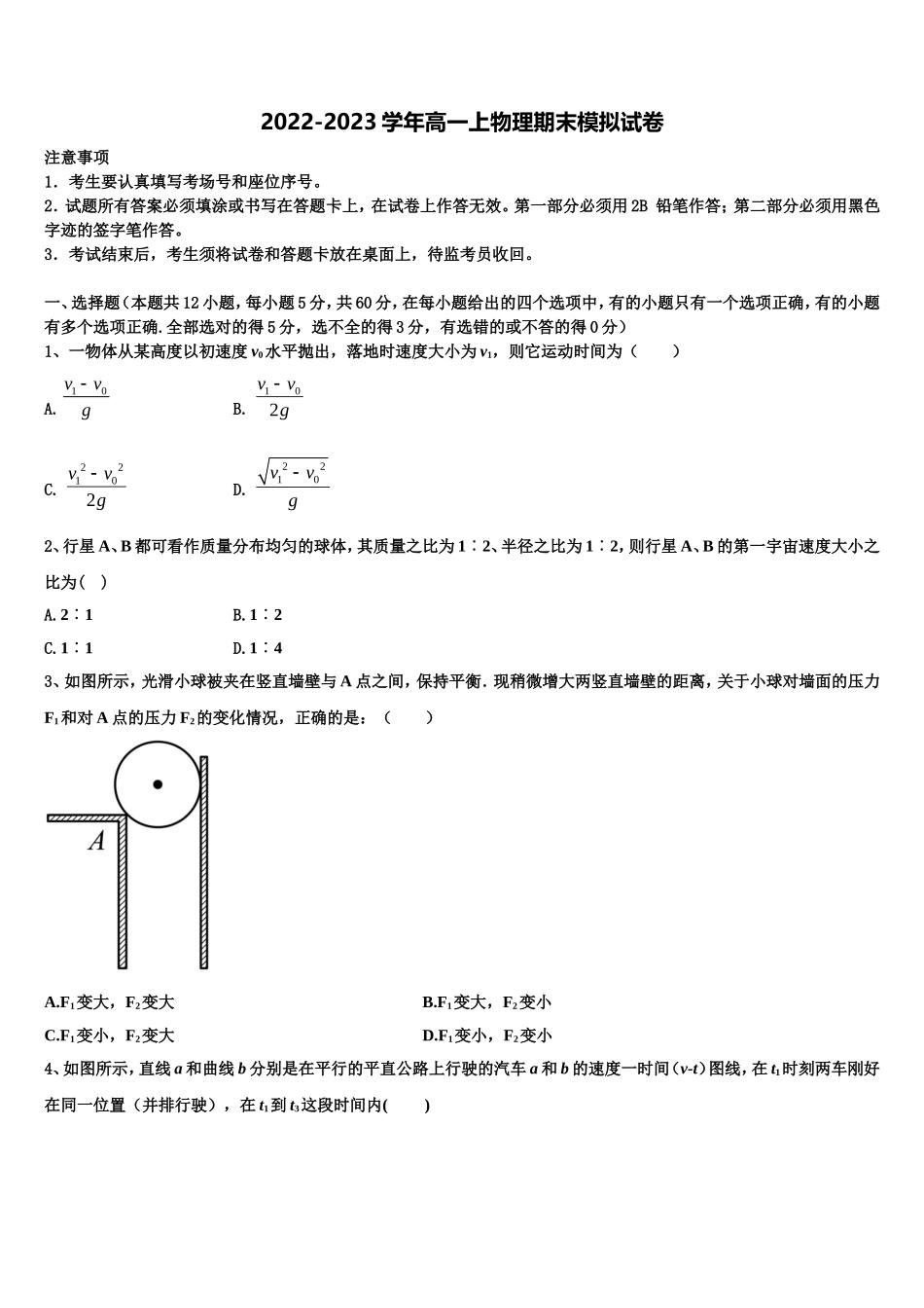 山东泰安肥城市2022年物理高一上期末预测试题含解析_第1页
