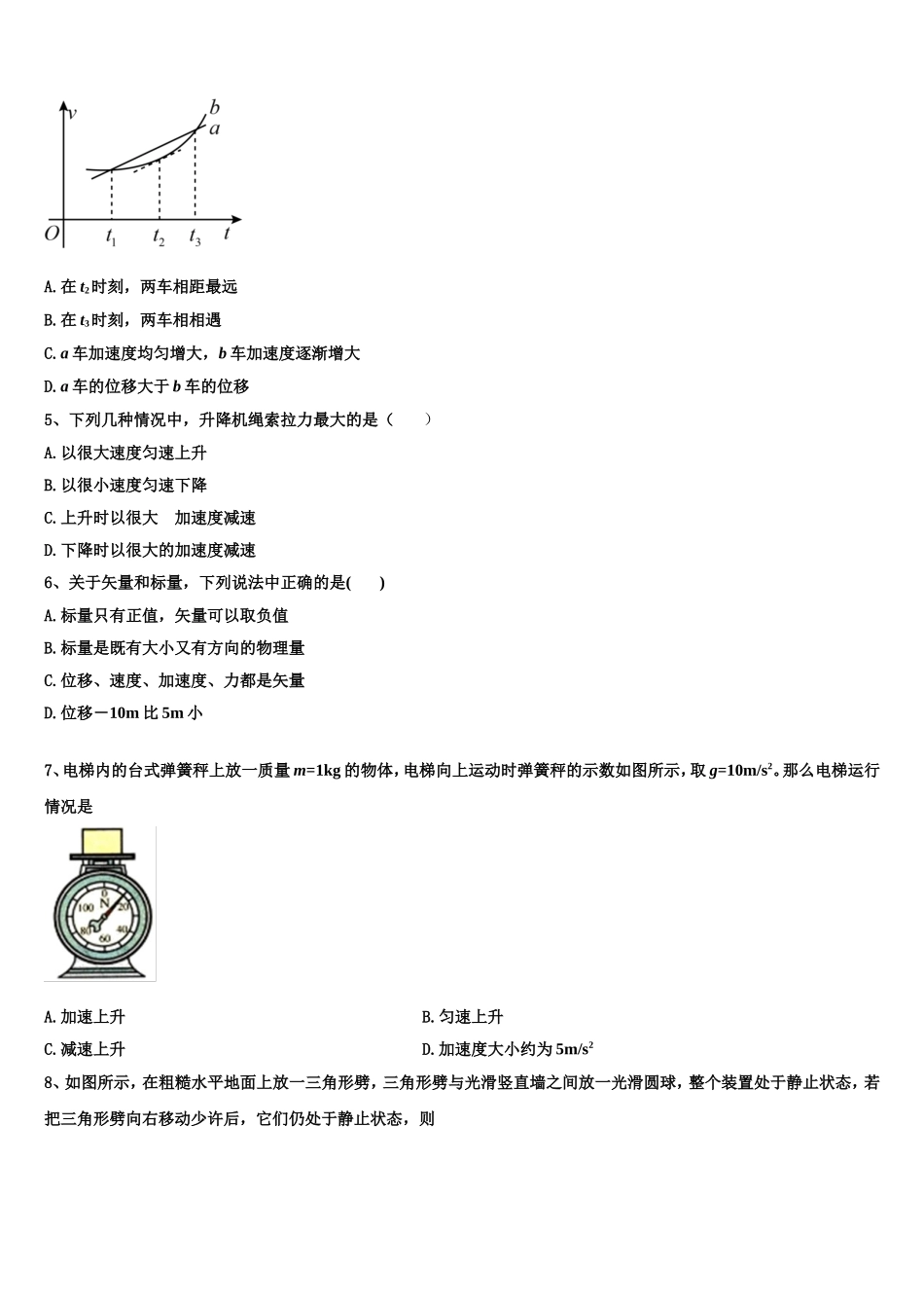 山东泰安肥城市2022年物理高一上期末预测试题含解析_第2页