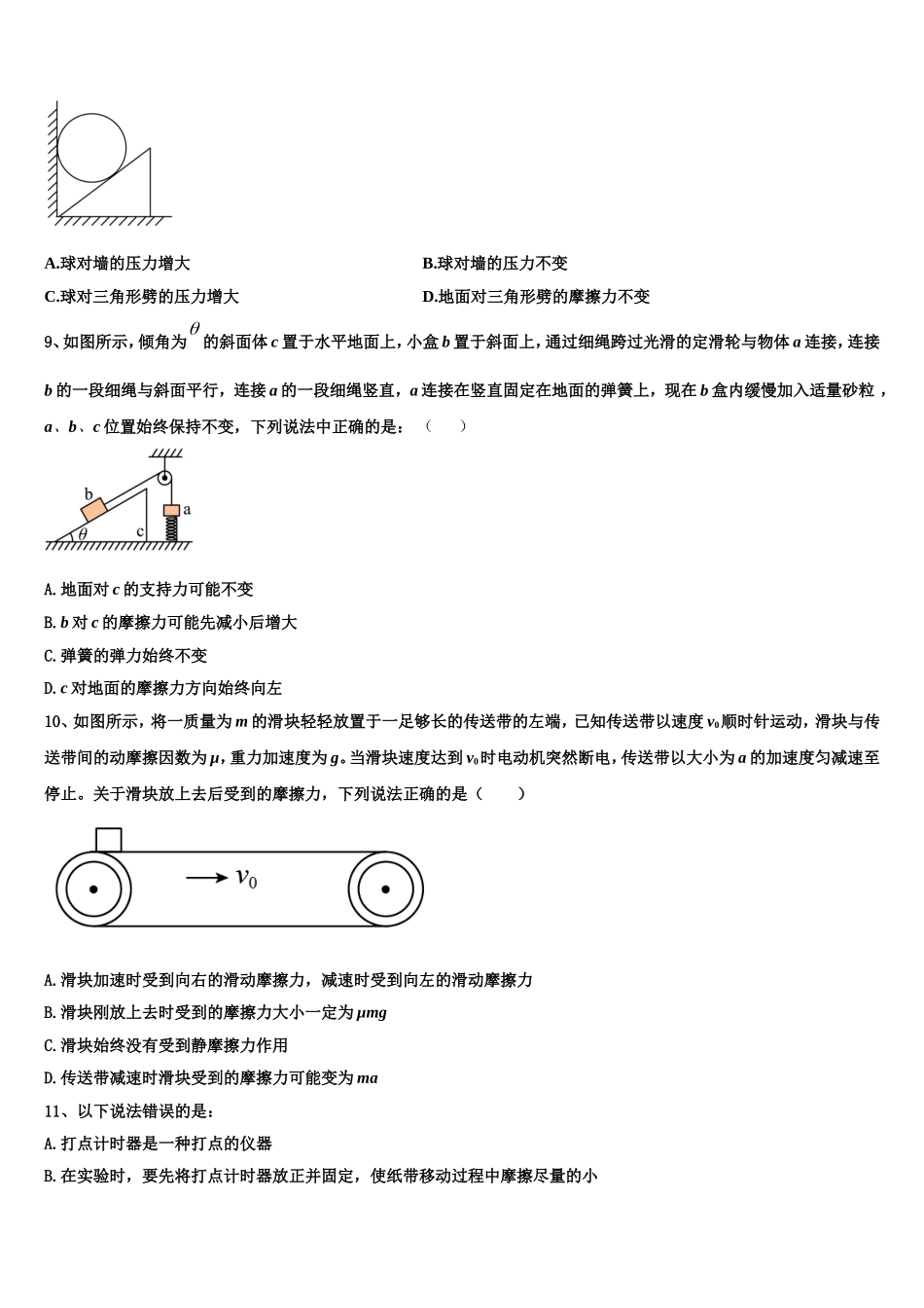 山东泰安肥城市2022年物理高一上期末预测试题含解析_第3页