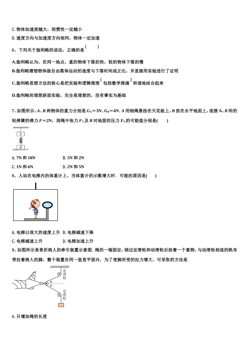 2023届湖南省常宁一中物理高一上期末教学质量检测模拟试题含解析_第2页