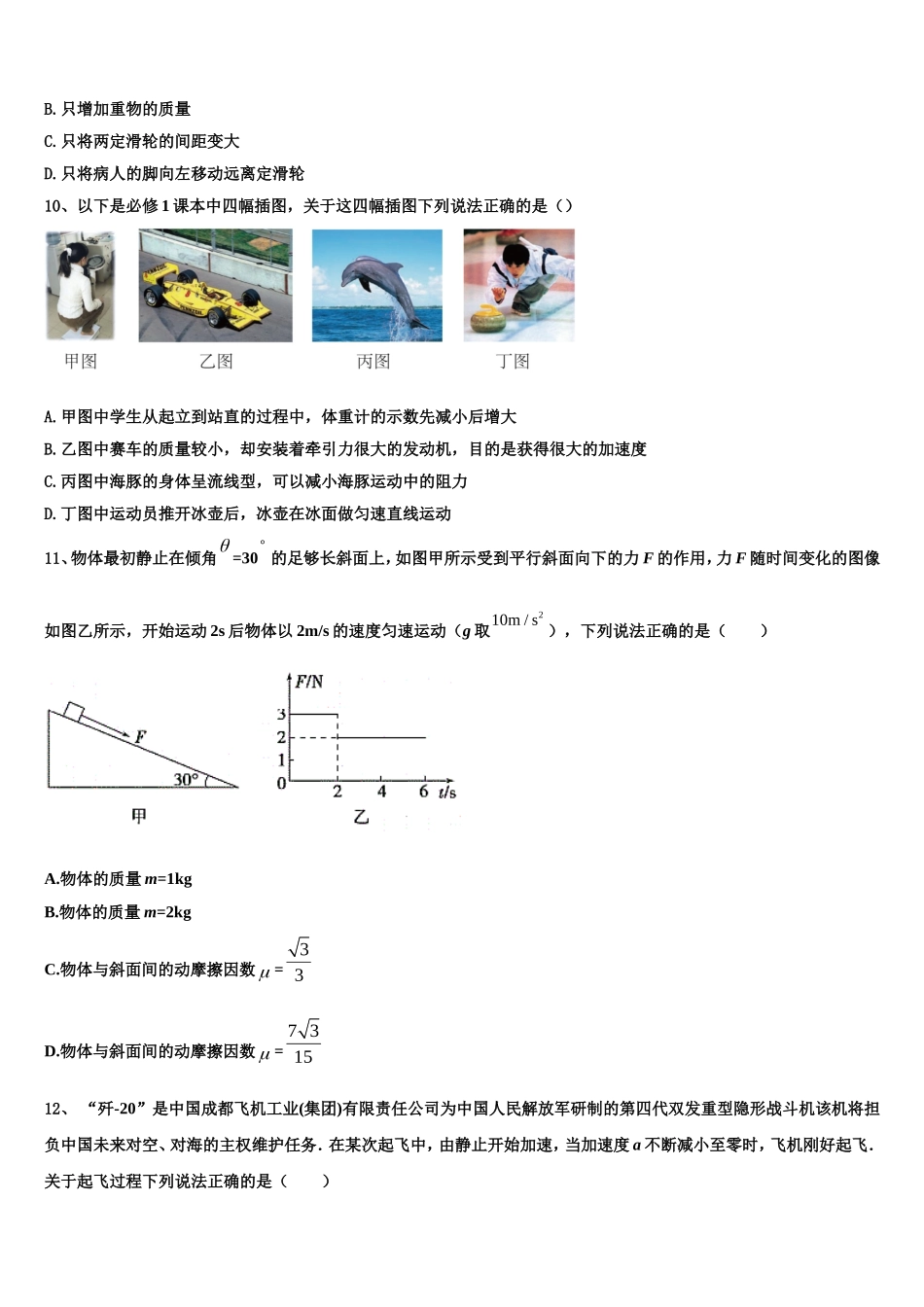 2023届湖南省常宁一中物理高一上期末教学质量检测模拟试题含解析_第3页