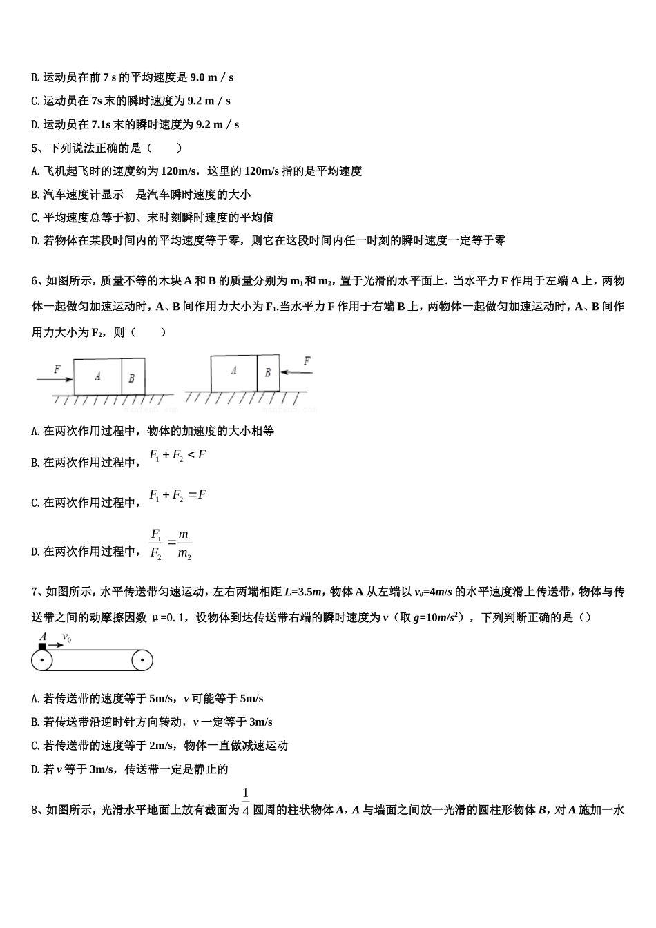 广东省深圳市第三高级中学2022年高一物理第一学期期末统考模拟试题含解析_第2页