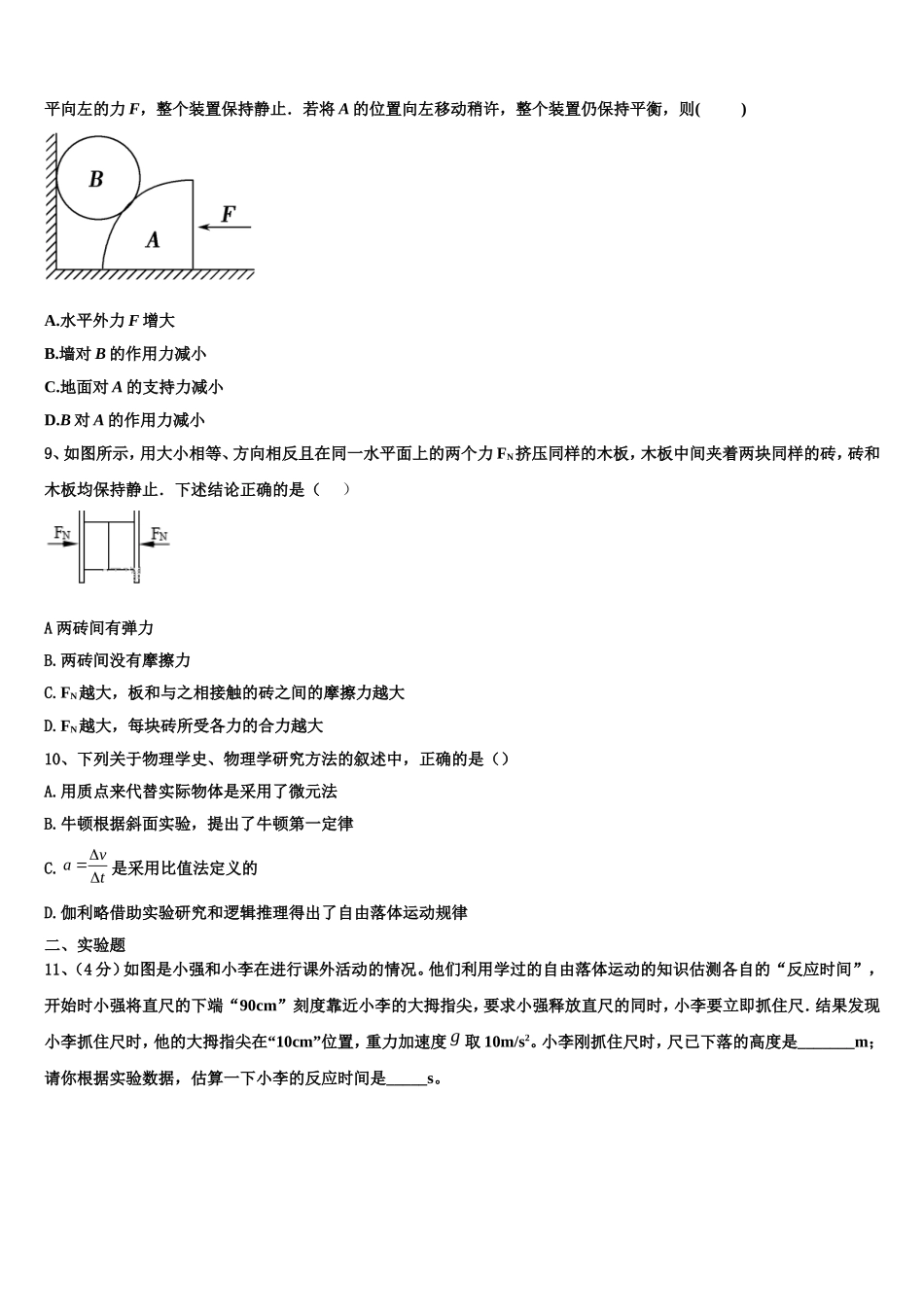 广东省深圳市第三高级中学2022年高一物理第一学期期末统考模拟试题含解析_第3页
