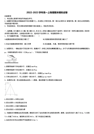 广东省深圳市第三高级中学2022年高一物理第一学期期末统考模拟试题含解析