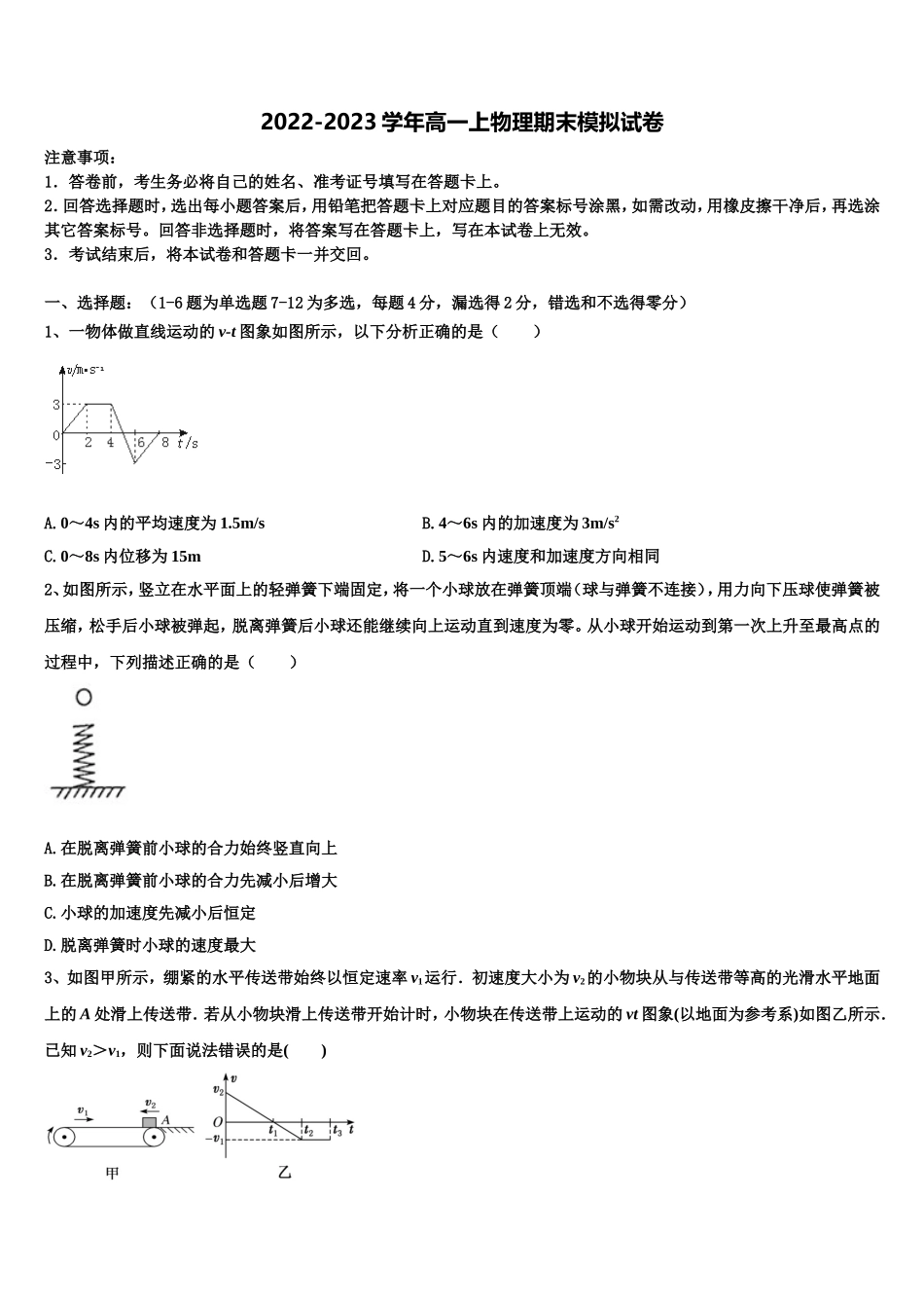 上海市静安区上戏附中2022年物理高一上期末检测试题含解析_第1页