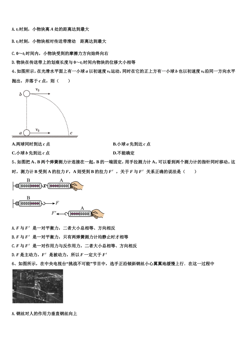 上海市静安区上戏附中2022年物理高一上期末检测试题含解析_第2页