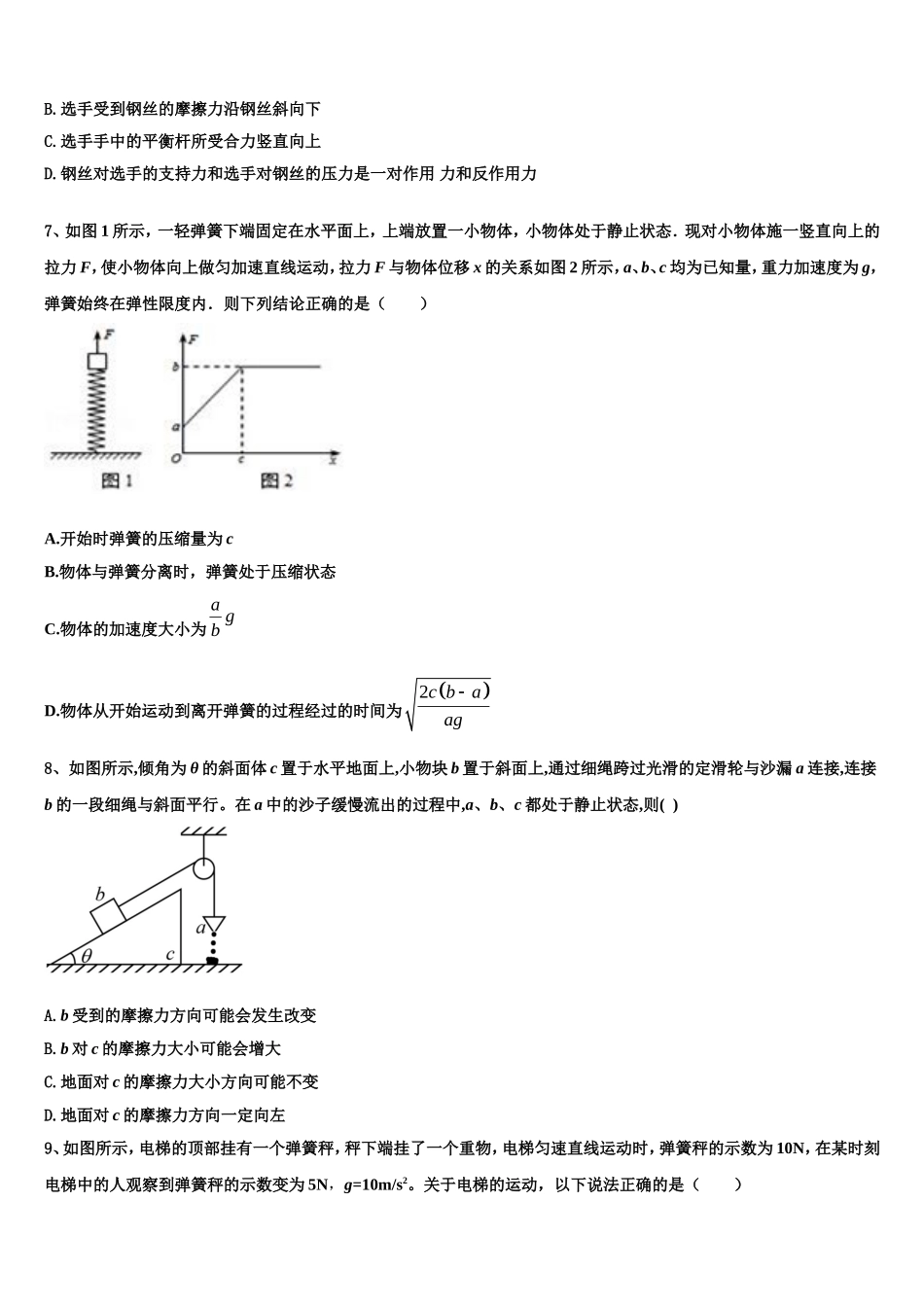 上海市静安区上戏附中2022年物理高一上期末检测试题含解析_第3页