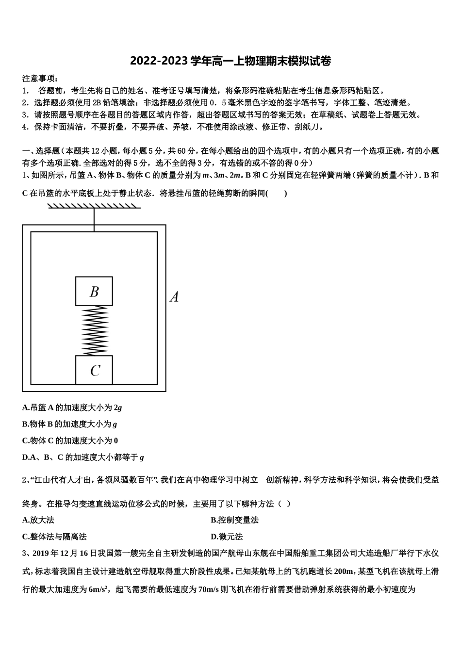 2023届内蒙古锡林郭勒市物理高一第一学期期末学业质量监测试题含解析_第1页