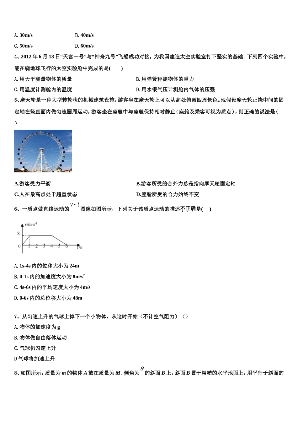 2023届内蒙古锡林郭勒市物理高一第一学期期末学业质量监测试题含解析_第2页