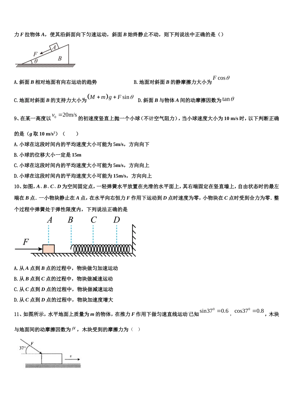 2023届内蒙古锡林郭勒市物理高一第一学期期末学业质量监测试题含解析_第3页
