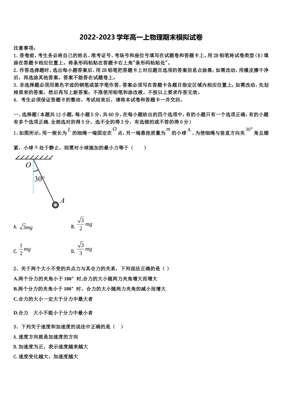 2023届江苏省上冈高级中学物理高一上期末监测模拟试题含解析_第1页