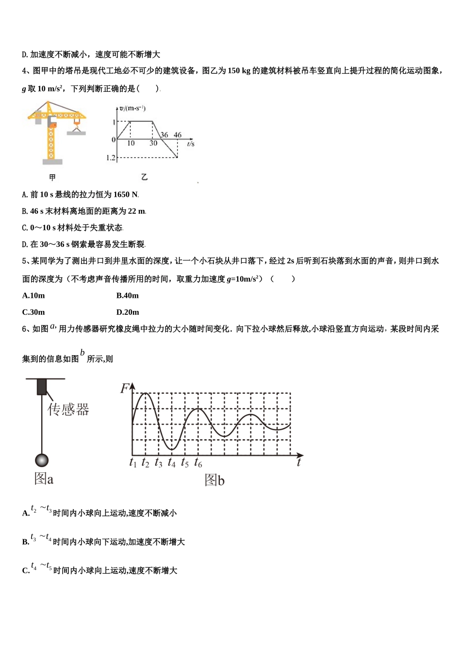 2023届江苏省上冈高级中学物理高一上期末监测模拟试题含解析_第2页