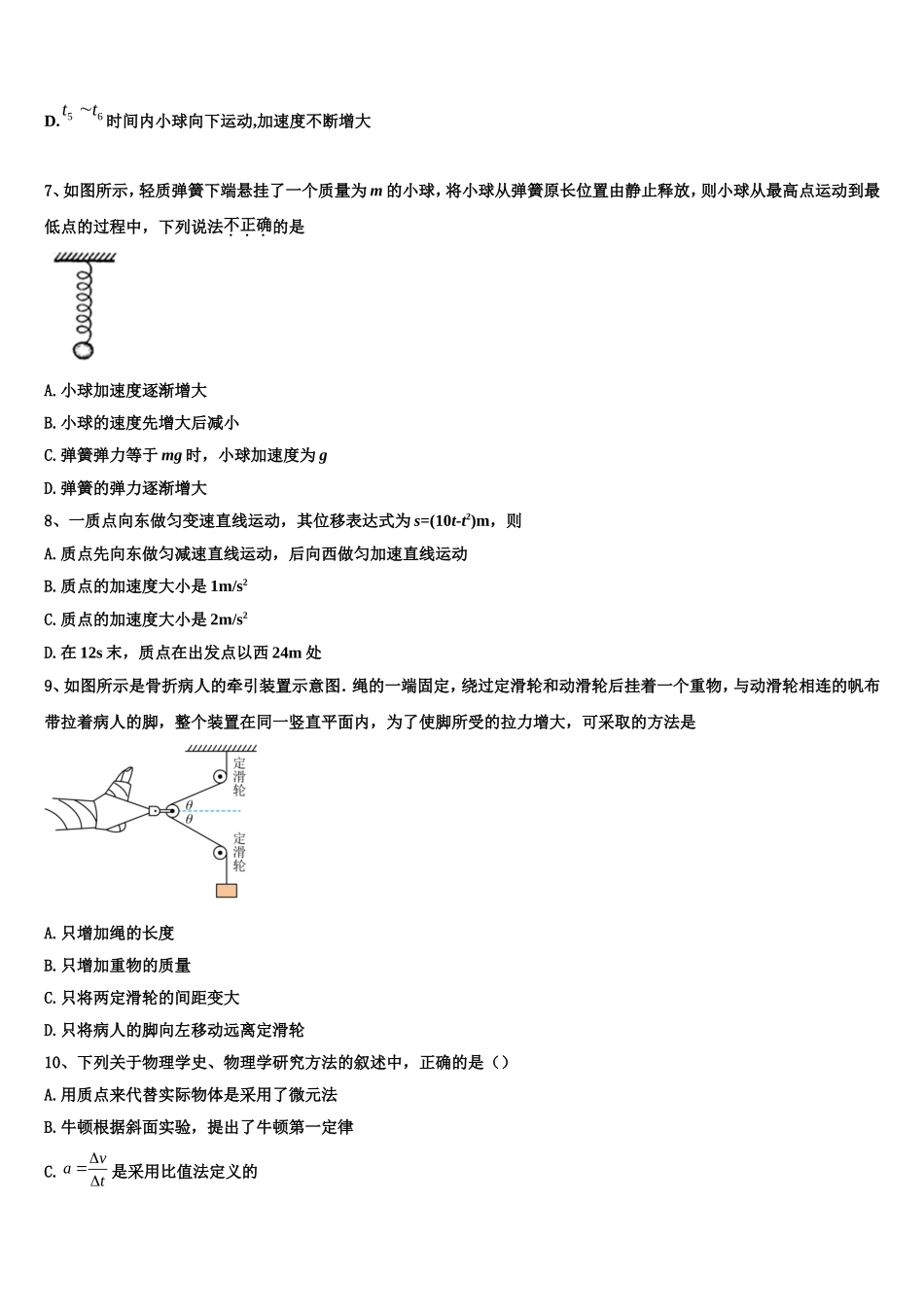 2023届江苏省上冈高级中学物理高一上期末监测模拟试题含解析_第3页