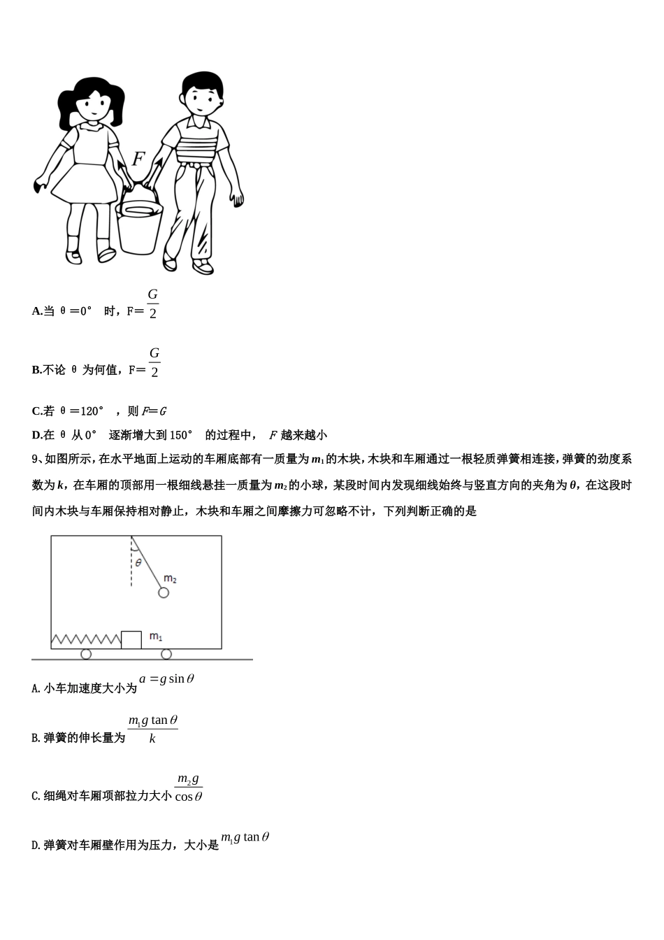内蒙古呼伦贝尔市阿荣旗一中2022-2023学年物理高一第一学期期末复习检测试题含解析_第3页