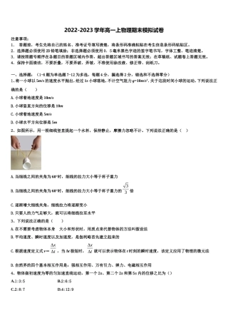 内蒙古呼伦贝尔市阿荣旗一中2022-2023学年物理高一第一学期期末复习检测试题含解析