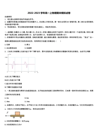 2023届湖南省常宁一中物理高一上期末学业水平测试模拟试题含解析
