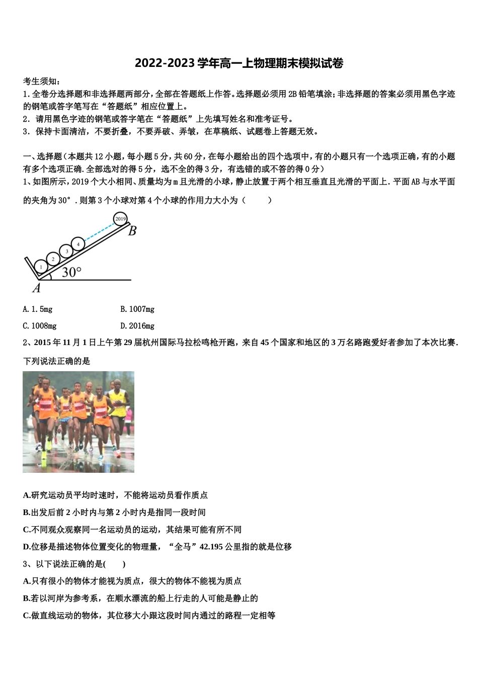 山东枣庄八中2022-2023学年物理高一上期末质量检测试题含解析_第1页