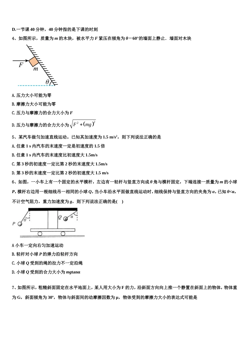 山东枣庄八中2022-2023学年物理高一上期末质量检测试题含解析_第2页