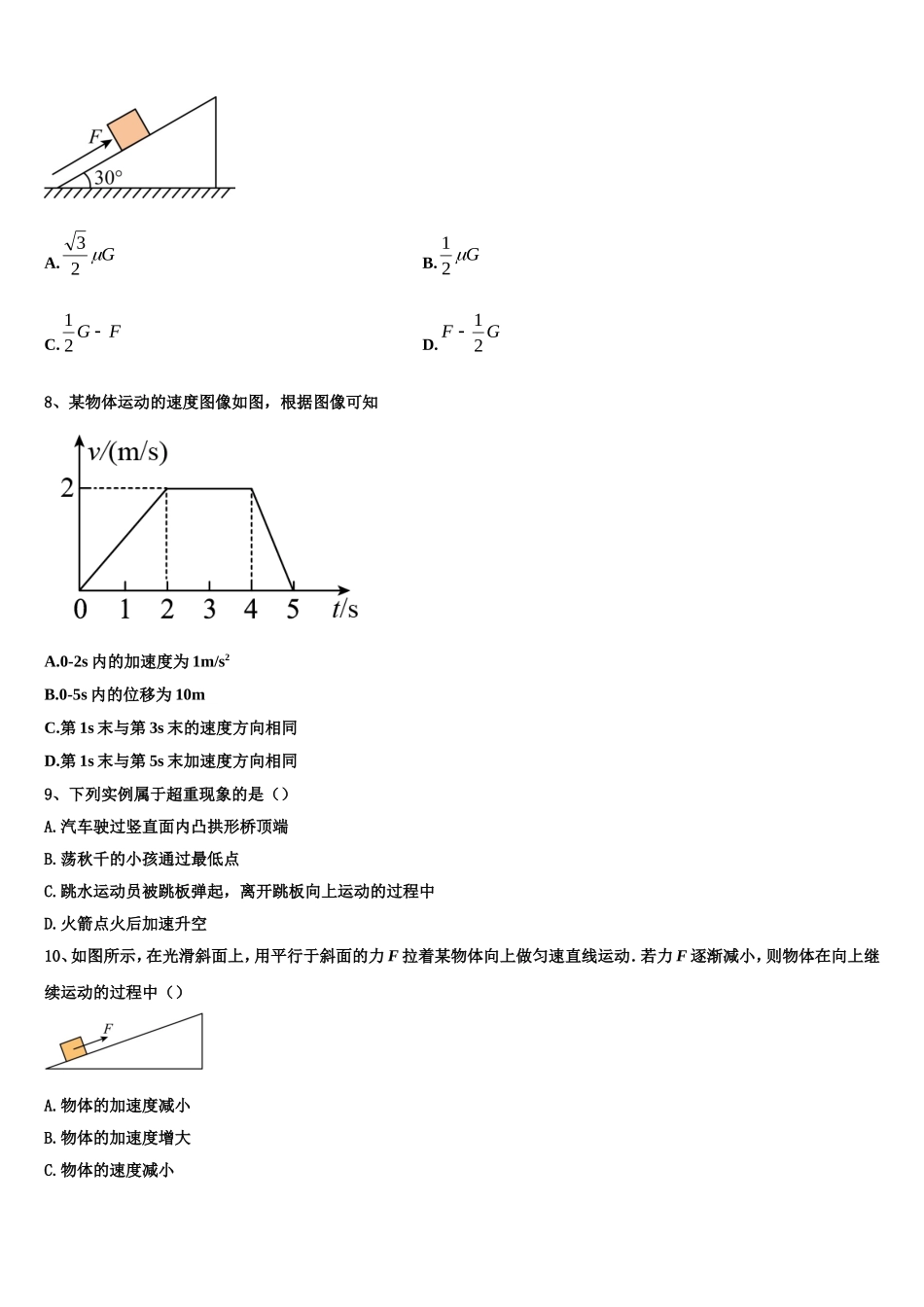 山东枣庄八中2022-2023学年物理高一上期末质量检测试题含解析_第3页