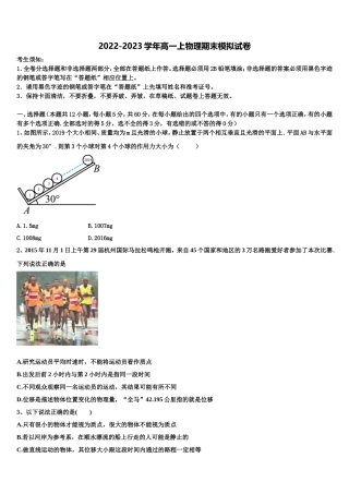 山东枣庄八中2022-2023学年物理高一上期末质量检测试题含解析